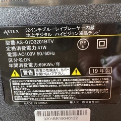 32インチ19年式　薄型テレビの画像