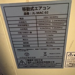 移動式エアコン2022年式譲りますの画像