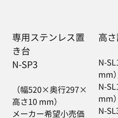 食洗機　スペース台　の画像