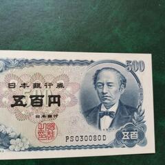 岩倉具視旧紙幣五百円札の画像