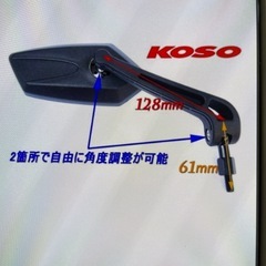 KOSO バイク用ミラー の画像