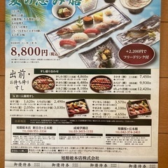 旭鮨(あさひずし)優待券付きチラシの画像