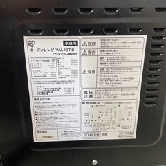アイリスオーヤマ　オーブンレンジ　の画像