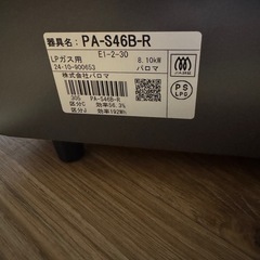 Paroma パロマ ガステーブル PA-S46B-R プロパンガス仕様 右側強火力 コンロ LPGの画像