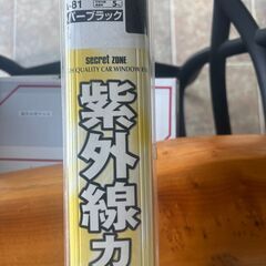 (無料・新品）大判紫外線カットフィルム　幅100cm 長さ180cmの画像