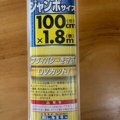 (無料・新品）大判紫外線カットフィルム　幅100cm 長さ180cmの画像