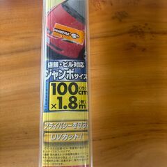 (無料・新品）大判紫外線カットフィルム　幅100cm 長さ180cmの画像