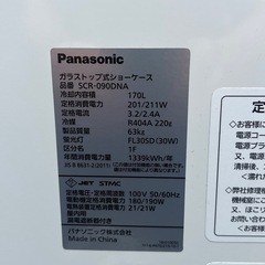 Panasonic 冷凍ショーケース　SCR-090DNAの画像