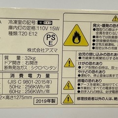 ‼️商品価格より半額‼️アズマ冷凍冷蔵庫　2019年製★日新金属で販売中★の画像