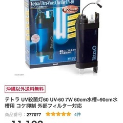 【60cm水槽セット】🐟エーハイム/殺菌灯※使用3年以内の画像