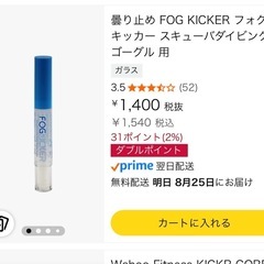 一眼大人用シュノーケルゴーグル　FOG KICKER付きの画像