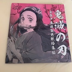 鬼滅の刃　全集中展　の画像