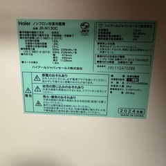 Haier ハイアール ノンフロン冷凍冷蔵庫 JR-N130C 定格内容積130L 冷蔵庫 ホワイト 2ドア の画像