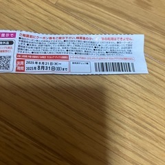 ウェルシア　クーポン券の画像