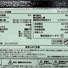 【自社配送は札幌市内限定】アイリスオーヤマ ノンフロン冷凍庫 PF-A31FD-B 定格内容積：31L 2024年製 ブラック 動作OK 中古【USED】の画像