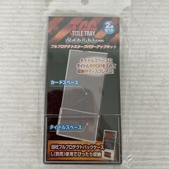 【新品未使用】 タイトルトレー TITLE TRAY 河島製作所 TCG フルプロテクトスリーブパワーアップキット 8枚 A0250の画像