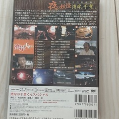 【ジャンク】DVD「湾岸の千葉くん」の画像