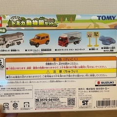 【美品】トミカ動物園セットの画像