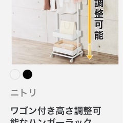 【美品】ニトリの
ワゴン付きハンガーラックの画像