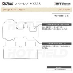 フロアマット  ラバー  スズキ スペーシア  スペーシアカスタム   スペーシアギア MK53S 全グレード対応の画像