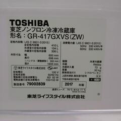 USED【TOSHIBA】冷凍冷蔵庫 ガラストップ GR-417GXVS  410L 2017年製 の画像