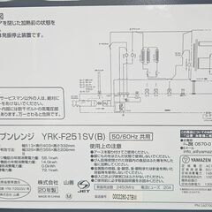 ✨️ジモティー割引✨️【ジャングルジャングル堺初芝店】 　ヤマゼン　オーブンレンジ　YRK-F251SV　2020年製　堺市（東区　西区　北区　南区　堺区　美原区）高石市　泉大津市　忠岡町　和泉市　松原市　大阪狭山市の画像