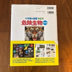 危険生物 図鑑の画像