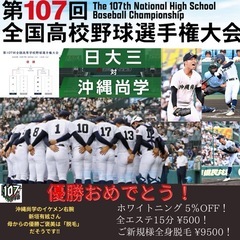 沖縄尚学甲子園優勝記念キャンペーン！
