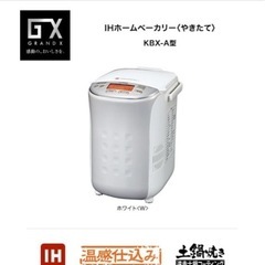 タイガー　IHホームベーカリー　KBX-A GRANDXの画像
