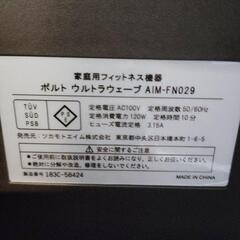 価格相談可　ポルト　ウルトラウェーブ（振動マシン）の画像