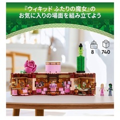 【新品未開封】レゴ　ウィキッド グリンダとエルファバのへやの画像