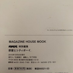 ポパイ MOOK 部屋とシティボーイの画像