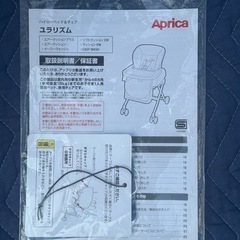 Aprica ユラリズム　ハイローベッド&チェアの画像