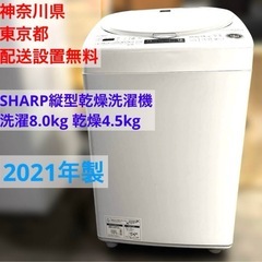 SHARP/お得2点セット/冷蔵庫/152L/洗濯機/8kg/乾燥4.5kg/の画像