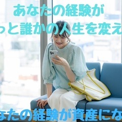 ✨オンライン！ブログで資産つくり体験✨初心者🔰大歓迎の画像