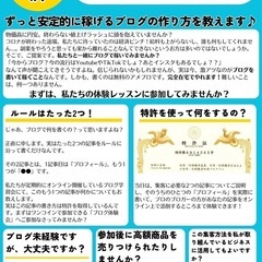 ✨オンライン！ブログで資産つくり体験✨初心者🔰大歓迎の画像