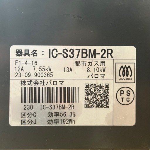 【超美品‼️】パロマ 2023年製 都市ガス用 ガステーブル 右強火/水無し片面焼きグリル ブラウンメタリック♪