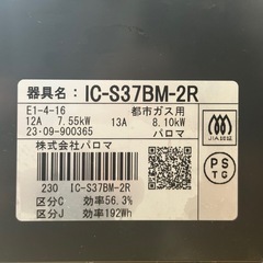 【超美品‼️】パロマ 2023年製 都市ガス用 ガステーブル 右強火/水無し片面焼きグリル ブラウンメタリック♪の画像