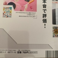 モノクロ MONOQLO 2020年10月号の画像
