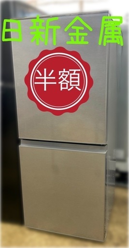 ‼️商品価格より半額‼️アクアノンフロン冷凍冷蔵庫　2018年製★日新金属で販売中★