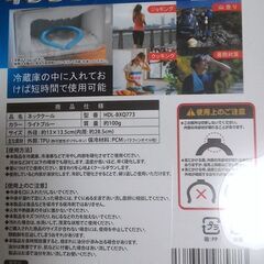 子ども用アイスネックリング①　②　③の画像