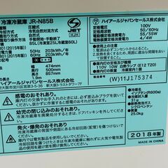 ハイアール冷凍冷蔵庫  JR-N85Bの画像