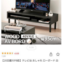 【受付終了】テレビ台　　テレビボード　アイリスオーヤマの画像