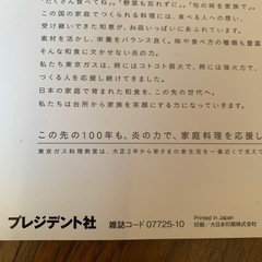 プレジデントファミリー 2017年秋号の画像