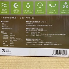 加湿つき温冷風扇 なごみ AHC-107の画像