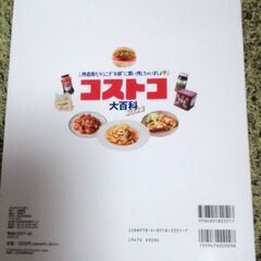 コストコ本２０２３。の画像