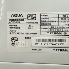 【高年式】大阪送料無料★3か月保障付き★洗濯機★アクア★7kg★2025年★AQW-P7RJ★IS-569の画像