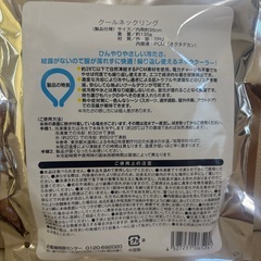 28℃以下で凍結🧊クールネックリングの画像