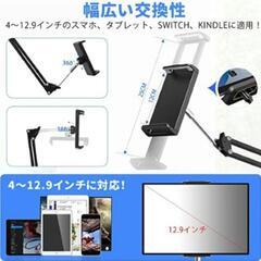 新品未使用！タブレット スマホ スタンド アーム調整 寝ながらの画像