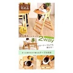純木製　ベビーハイ&ローチェアの画像